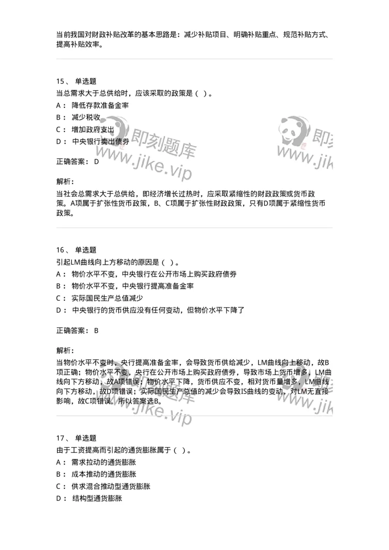 2408-2020年军队文职人员招聘考试《经济学》真题-137353_军队文职(1)_01.军队文职真题-专业课_（全）版本一（历年真题+章节练习+模拟题）_经济学(军队文职)_历年真题_题目+解析