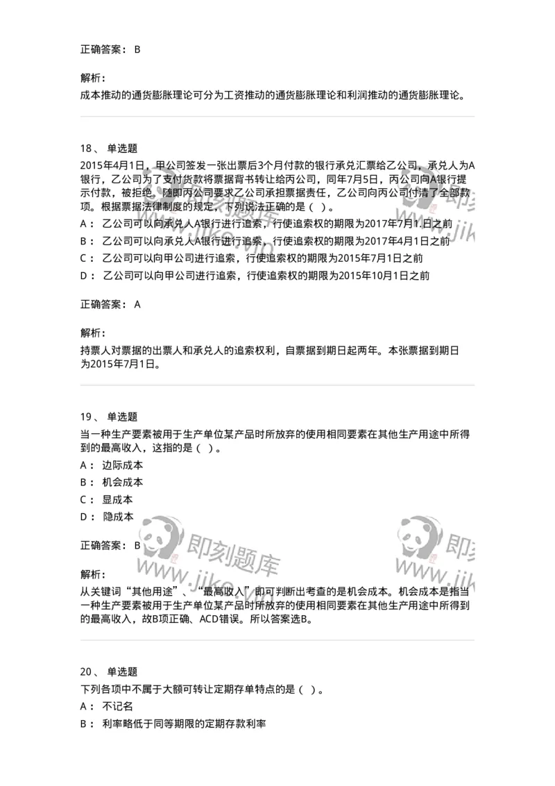 2408-2020年军队文职人员招聘考试《经济学》真题-137353_军队文职(1)_01.军队文职真题-专业课_（全）版本一（历年真题+章节练习+模拟题）_经济学(军队文职)_历年真题_题目+解析