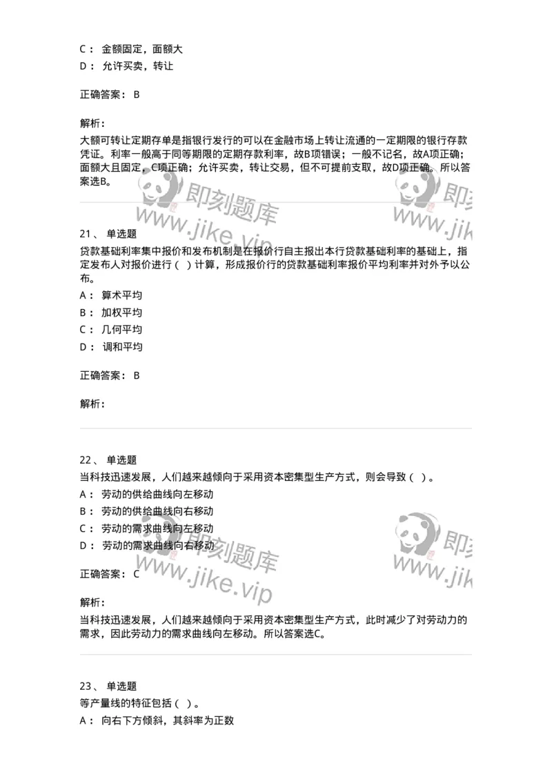 2408-2020年军队文职人员招聘考试《经济学》真题-137353_军队文职(1)_01.军队文职真题-专业课_（全）版本一（历年真题+章节练习+模拟题）_经济学(军队文职)_历年真题_题目+解析