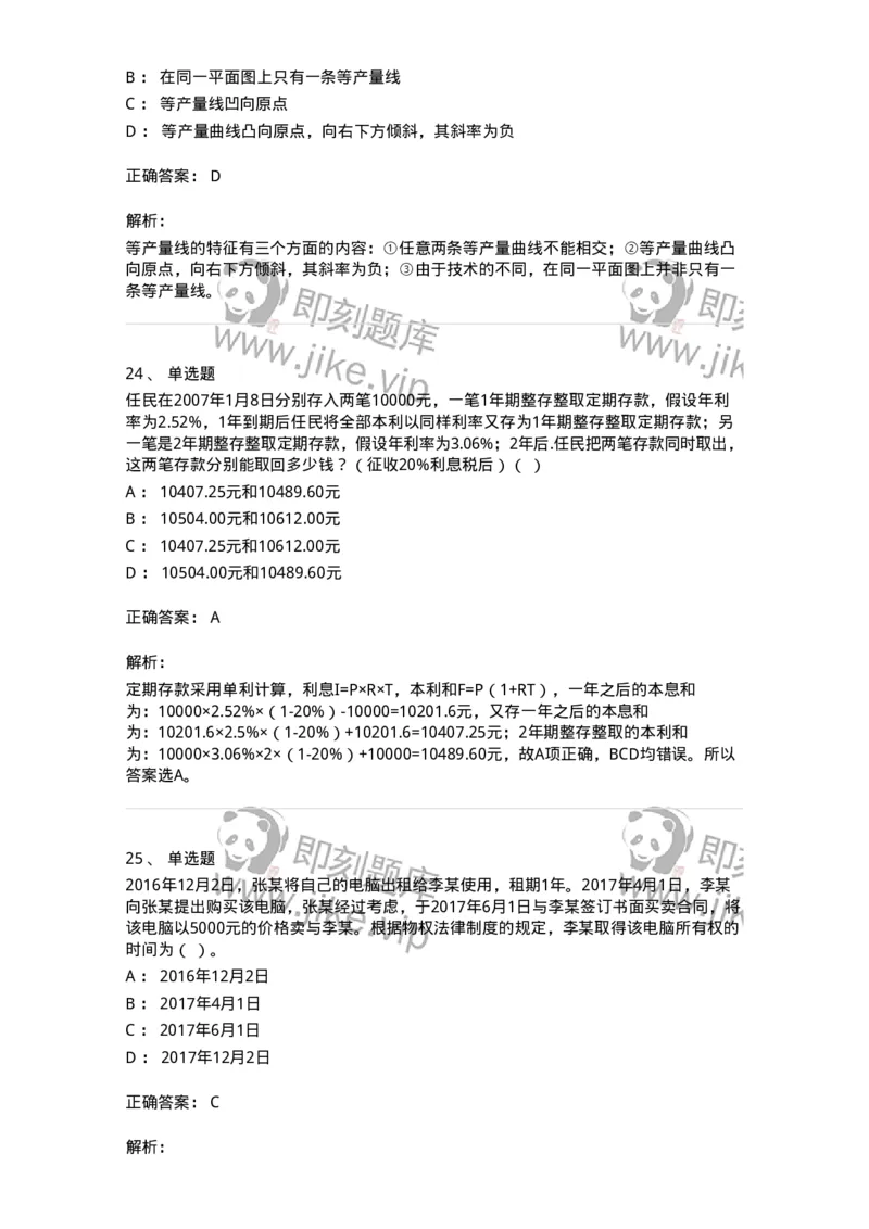 2408-2020年军队文职人员招聘考试《经济学》真题-137353_军队文职(1)_01.军队文职真题-专业课_（全）版本一（历年真题+章节练习+模拟题）_经济学(军队文职)_历年真题_题目+解析