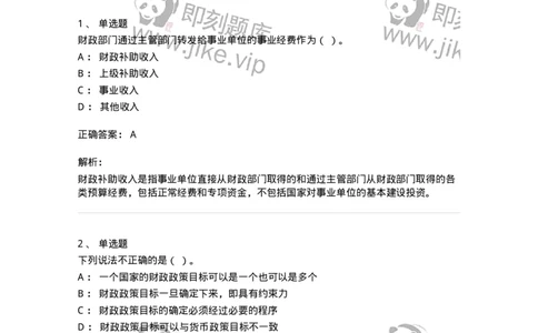 2408-2020年军队文职人员招聘考试《经济学》真题-137353_军队文职(1)_01.军队文职真题-专业课_（全）版本一（历年真题+章节练习+模拟题）_经济学(军队文职)_历年真题_题目+解析