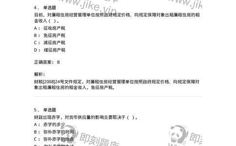 2408-2020年军队文职人员招聘考试《经济学》真题-137353_军队文职(1)_01.军队文职真题-专业课_（全）版本一（历年真题+章节练习+模拟题）_经济学(军队文职)_历年真题_题目+解析
