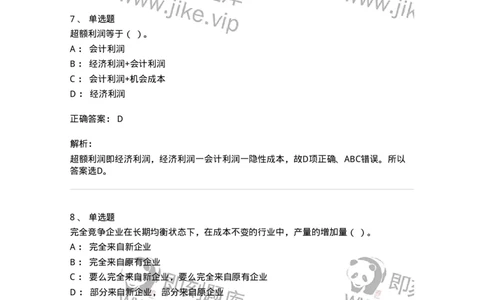 2408-2020年军队文职人员招聘考试《经济学》真题-137353_军队文职(1)_01.军队文职真题-专业课_（全）版本一（历年真题+章节练习+模拟题）_经济学(军队文职)_历年真题_题目+解析