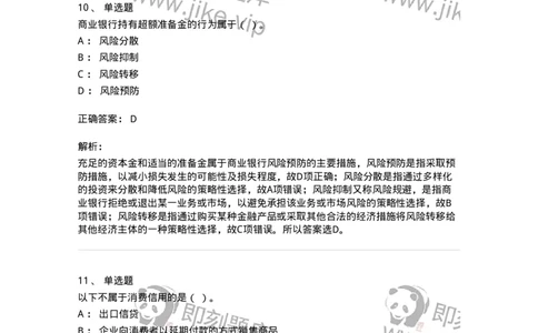 2408-2020年军队文职人员招聘考试《经济学》真题-137353_军队文职(1)_01.军队文职真题-专业课_（全）版本一（历年真题+章节练习+模拟题）_经济学(军队文职)_历年真题_题目+解析