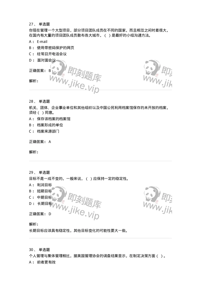 1603-2025年军队文职人员招聘考试《档案专业》模拟预测2-137561_军队文职(1)_01.军队文职真题-专业课_（全）版本一（历年真题+章节练习+模拟题）_档案专业(军队文职)_预测模拟_题目+解析