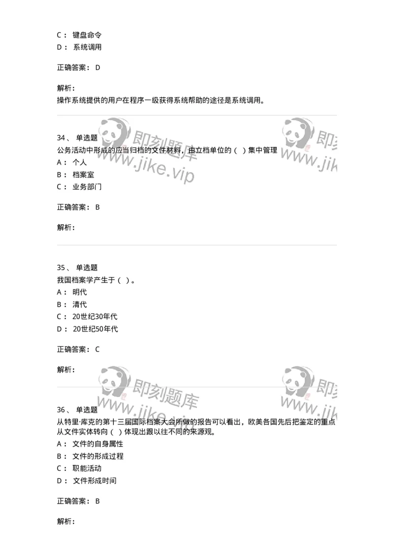 1603-2025年军队文职人员招聘考试《档案专业》模拟预测2-137561_军队文职(1)_01.军队文职真题-专业课_（全）版本一（历年真题+章节练习+模拟题）_档案专业(军队文职)_预测模拟_题目+解析
