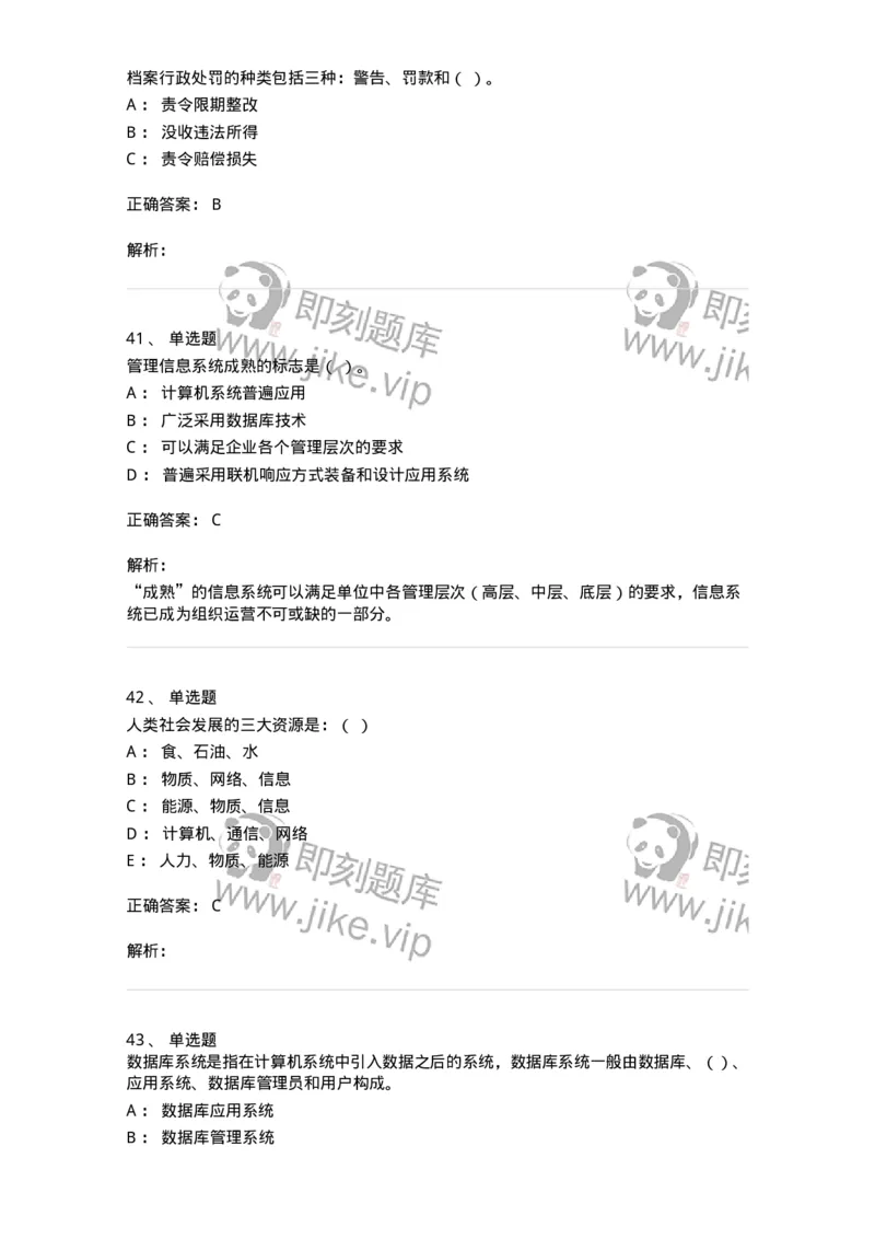 1603-2025年军队文职人员招聘考试《档案专业》模拟预测2-137561_军队文职(1)_01.军队文职真题-专业课_（全）版本一（历年真题+章节练习+模拟题）_档案专业(军队文职)_预测模拟_题目+解析