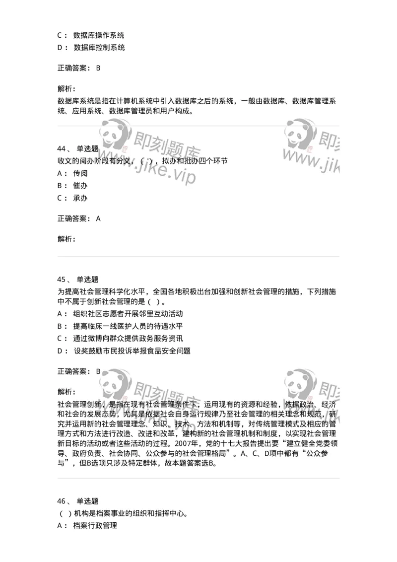 1603-2025年军队文职人员招聘考试《档案专业》模拟预测2-137561_军队文职(1)_01.军队文职真题-专业课_（全）版本一（历年真题+章节练习+模拟题）_档案专业(军队文职)_预测模拟_题目+解析