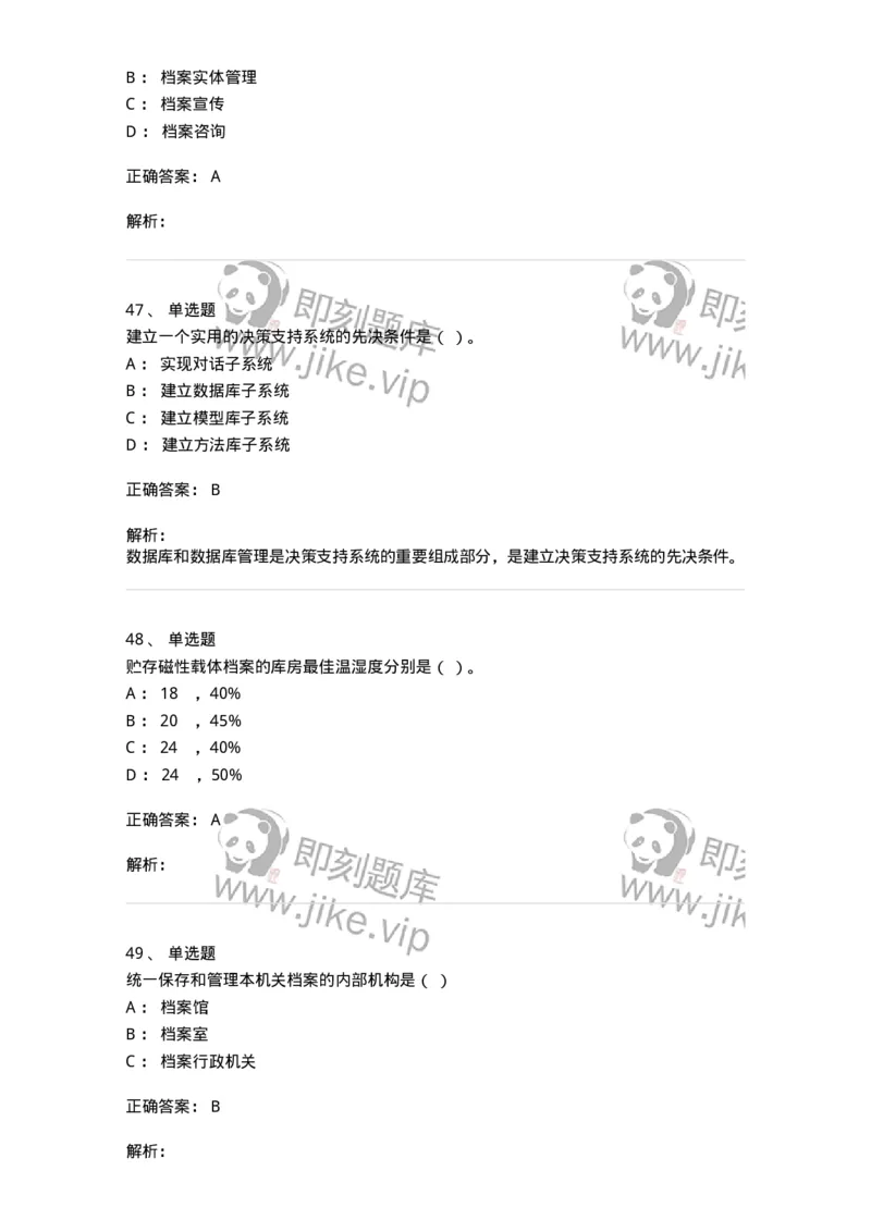 1603-2025年军队文职人员招聘考试《档案专业》模拟预测2-137561_军队文职(1)_01.军队文职真题-专业课_（全）版本一（历年真题+章节练习+模拟题）_档案专业(军队文职)_预测模拟_题目+解析