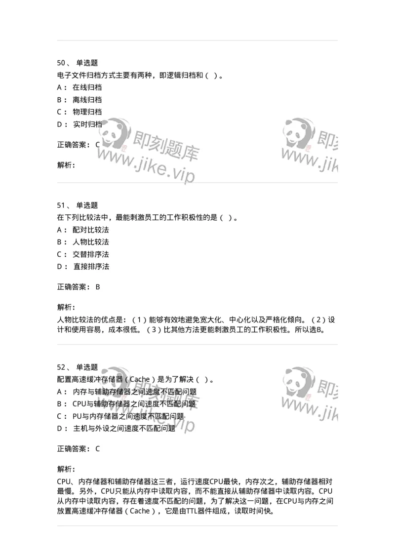 1603-2025年军队文职人员招聘考试《档案专业》模拟预测2-137561_军队文职(1)_01.军队文职真题-专业课_（全）版本一（历年真题+章节练习+模拟题）_档案专业(军队文职)_预测模拟_题目+解析