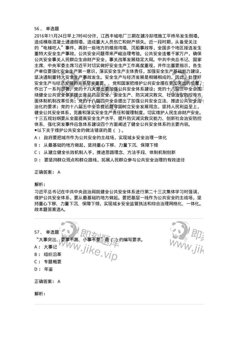 1603-2025年军队文职人员招聘考试《档案专业》模拟预测2-137561_军队文职(1)_01.军队文职真题-专业课_（全）版本一（历年真题+章节练习+模拟题）_档案专业(军队文职)_预测模拟_题目+解析
