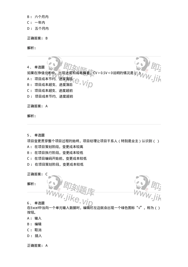 1603-2025年军队文职人员招聘考试《档案专业》模拟预测2-137561_军队文职(1)_01.军队文职真题-专业课_（全）版本一（历年真题+章节练习+模拟题）_档案专业(军队文职)_预测模拟_题目+解析