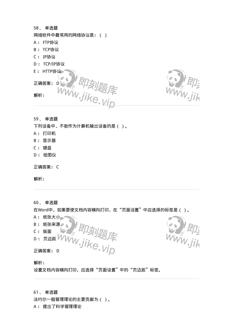 1603-2025年军队文职人员招聘考试《档案专业》模拟预测2-137561_军队文职(1)_01.军队文职真题-专业课_（全）版本一（历年真题+章节练习+模拟题）_档案专业(军队文职)_预测模拟_题目+解析