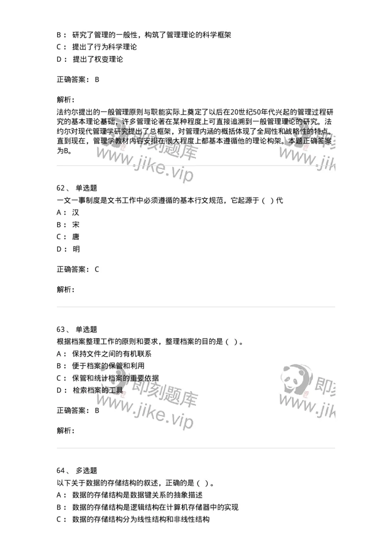 1603-2025年军队文职人员招聘考试《档案专业》模拟预测2-137561_军队文职(1)_01.军队文职真题-专业课_（全）版本一（历年真题+章节练习+模拟题）_档案专业(军队文职)_预测模拟_题目+解析