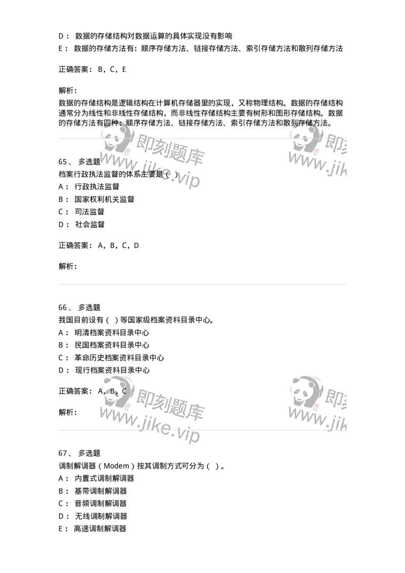 1603-2025年军队文职人员招聘考试《档案专业》模拟预测2-137561_军队文职(1)_01.军队文职真题-专业课_（全）版本一（历年真题+章节练习+模拟题）_档案专业(军队文职)_预测模拟_题目+解析
