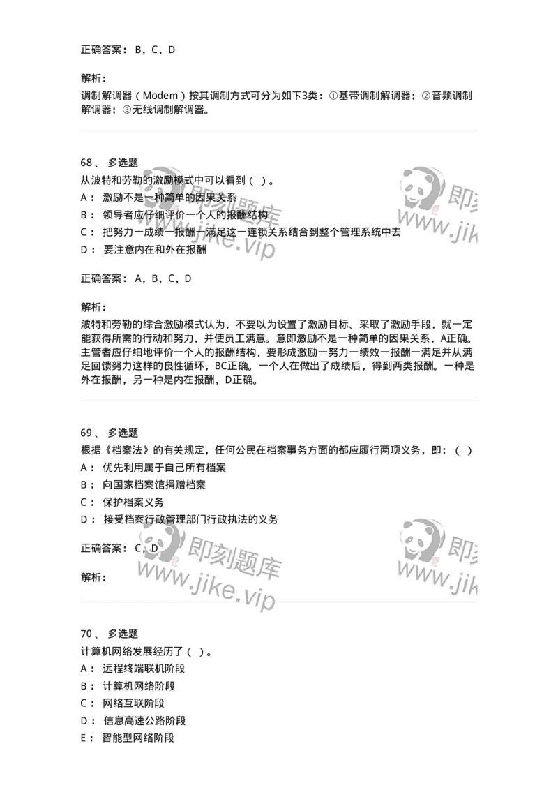 1603-2025年军队文职人员招聘考试《档案专业》模拟预测2-137561_军队文职(1)_01.军队文职真题-专业课_（全）版本一（历年真题+章节练习+模拟题）_档案专业(军队文职)_预测模拟_题目+解析