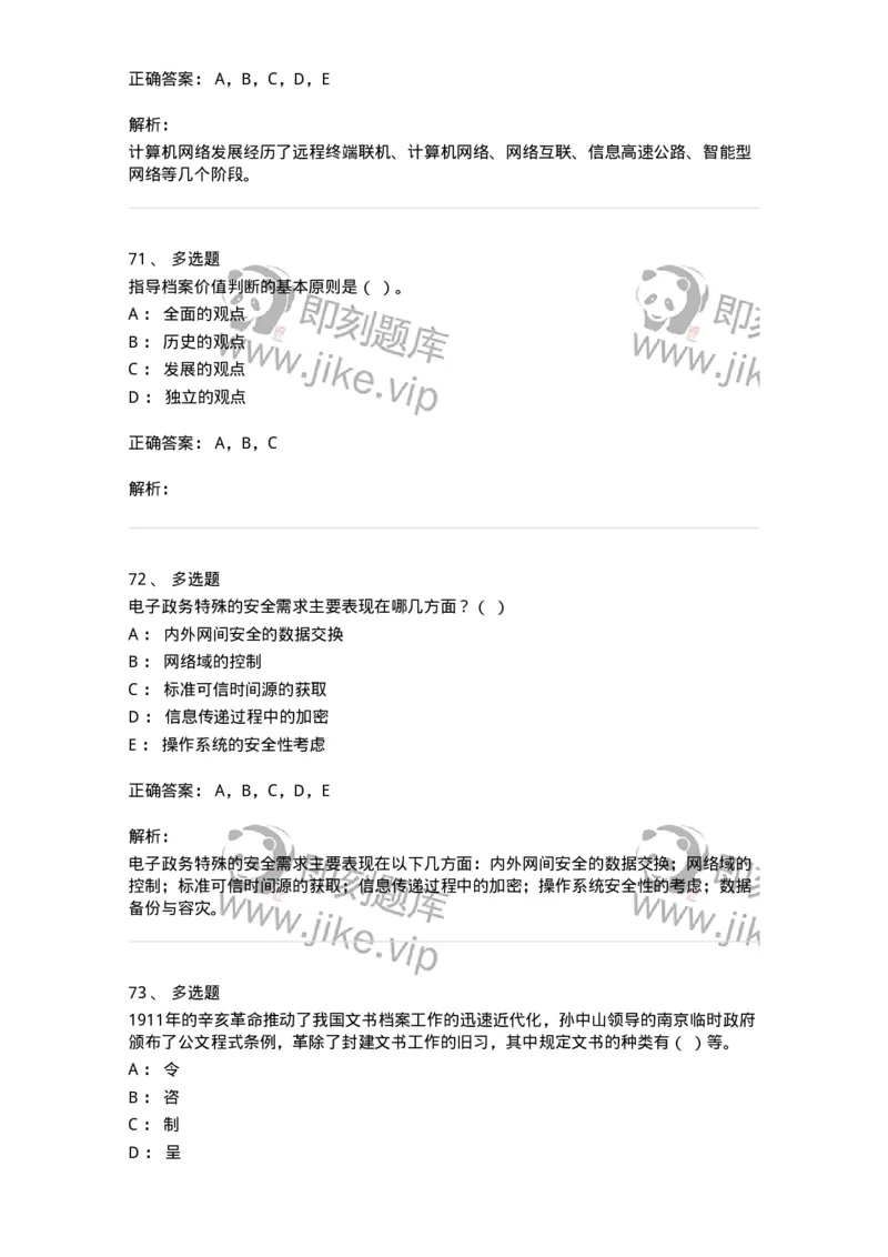 1603-2025年军队文职人员招聘考试《档案专业》模拟预测2-137561_军队文职(1)_01.军队文职真题-专业课_（全）版本一（历年真题+章节练习+模拟题）_档案专业(军队文职)_预测模拟_题目+解析