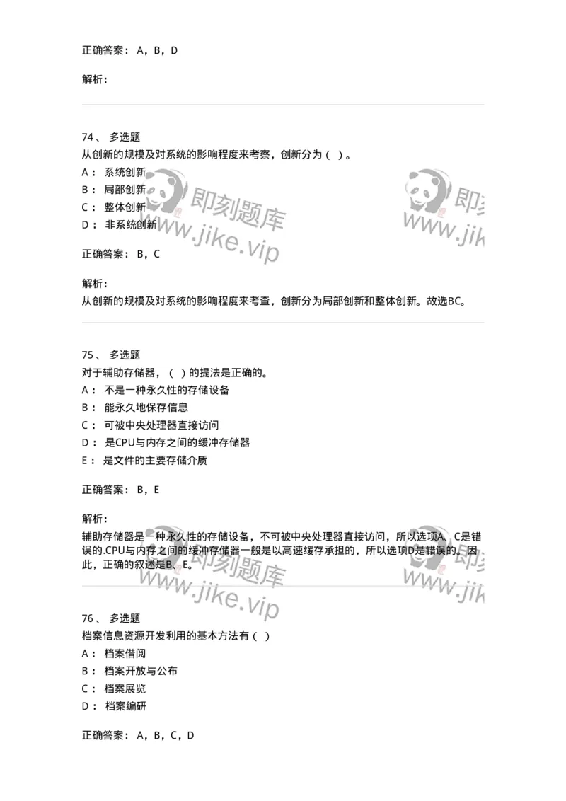1603-2025年军队文职人员招聘考试《档案专业》模拟预测2-137561_军队文职(1)_01.军队文职真题-专业课_（全）版本一（历年真题+章节练习+模拟题）_档案专业(军队文职)_预测模拟_题目+解析