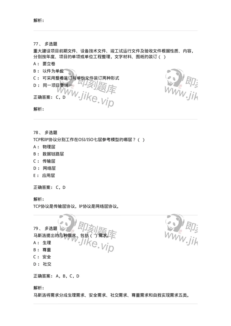 1603-2025年军队文职人员招聘考试《档案专业》模拟预测2-137561_军队文职(1)_01.军队文职真题-专业课_（全）版本一（历年真题+章节练习+模拟题）_档案专业(军队文职)_预测模拟_题目+解析