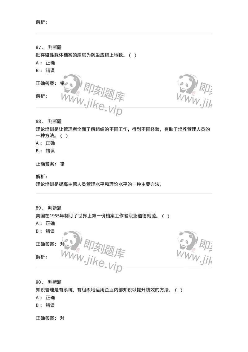 1603-2025年军队文职人员招聘考试《档案专业》模拟预测2-137561_军队文职(1)_01.军队文职真题-专业课_（全）版本一（历年真题+章节练习+模拟题）_档案专业(军队文职)_预测模拟_题目+解析