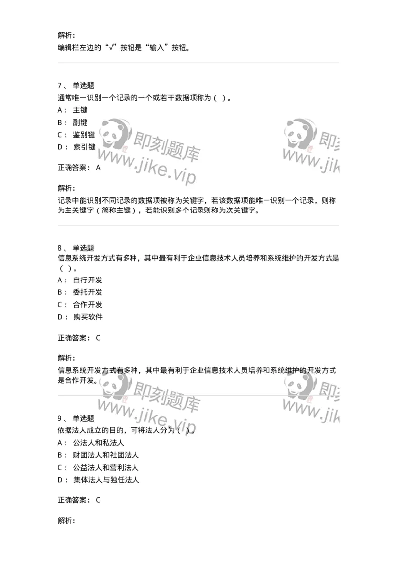 1603-2025年军队文职人员招聘考试《档案专业》模拟预测2-137561_军队文职(1)_01.军队文职真题-专业课_（全）版本一（历年真题+章节练习+模拟题）_档案专业(军队文职)_预测模拟_题目+解析