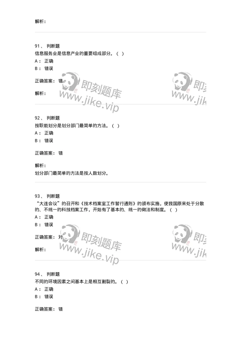 1603-2025年军队文职人员招聘考试《档案专业》模拟预测2-137561_军队文职(1)_01.军队文职真题-专业课_（全）版本一（历年真题+章节练习+模拟题）_档案专业(军队文职)_预测模拟_题目+解析