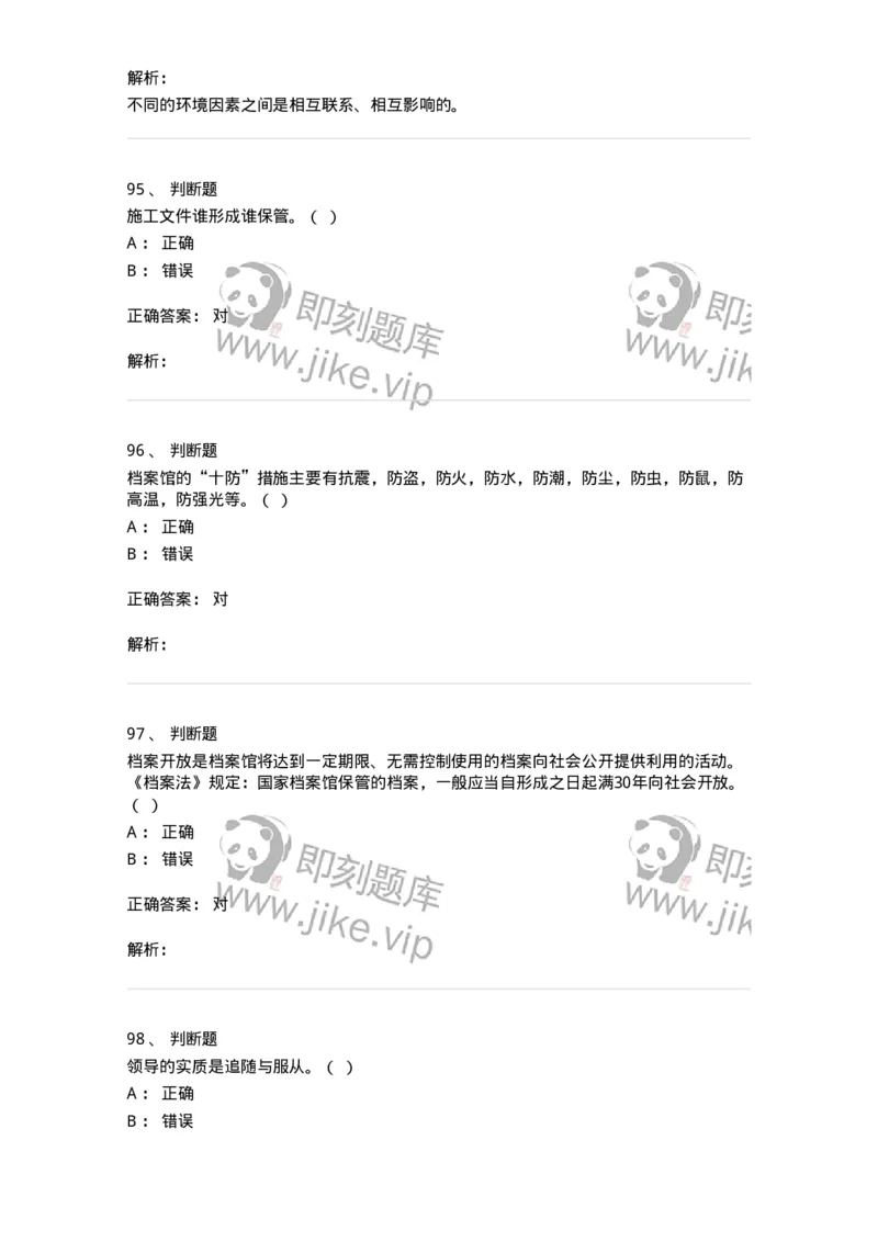 1603-2025年军队文职人员招聘考试《档案专业》模拟预测2-137561_军队文职(1)_01.军队文职真题-专业课_（全）版本一（历年真题+章节练习+模拟题）_档案专业(军队文职)_预测模拟_题目+解析