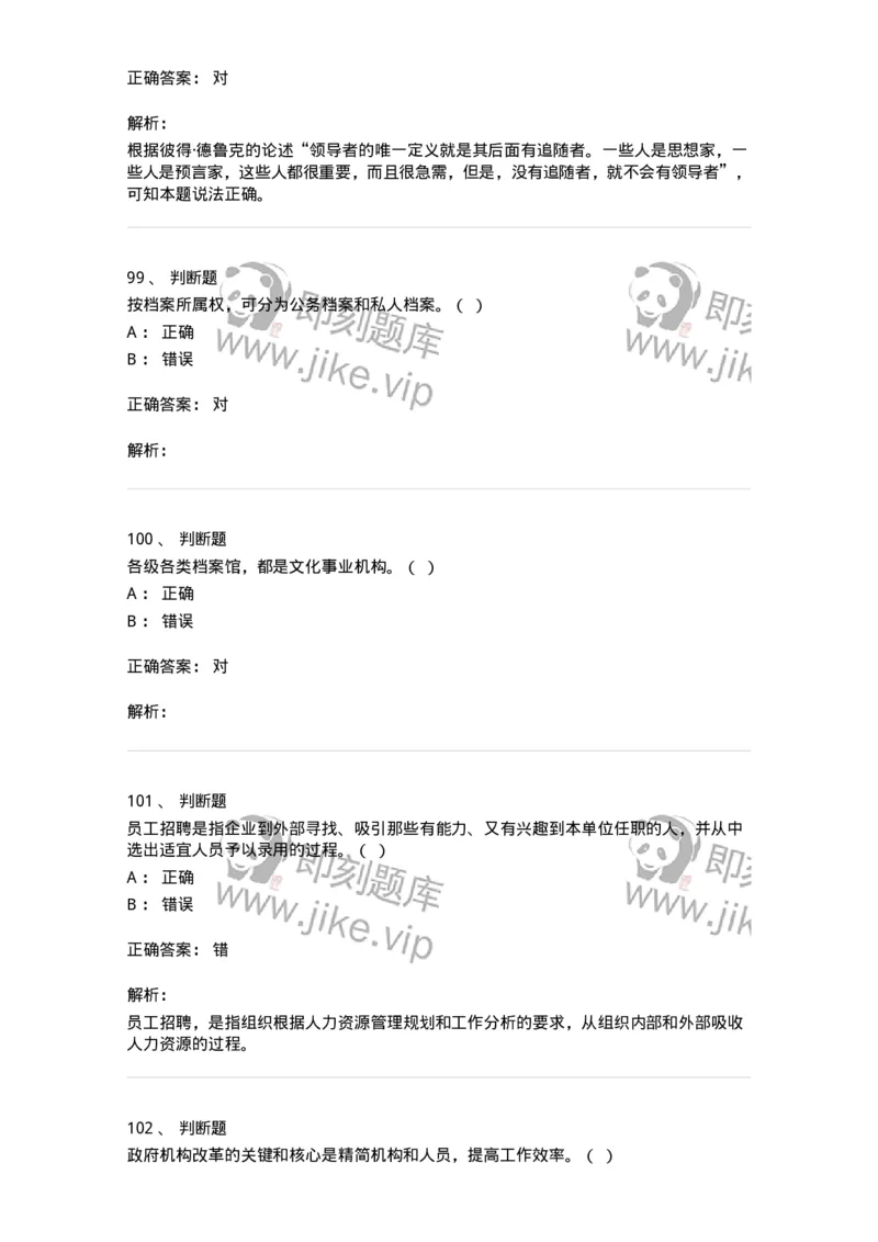 1603-2025年军队文职人员招聘考试《档案专业》模拟预测2-137561_军队文职(1)_01.军队文职真题-专业课_（全）版本一（历年真题+章节练习+模拟题）_档案专业(军队文职)_预测模拟_题目+解析