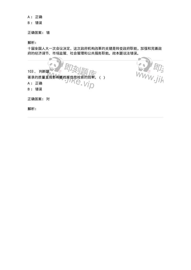 1603-2025年军队文职人员招聘考试《档案专业》模拟预测2-137561_军队文职(1)_01.军队文职真题-专业课_（全）版本一（历年真题+章节练习+模拟题）_档案专业(军队文职)_预测模拟_题目+解析