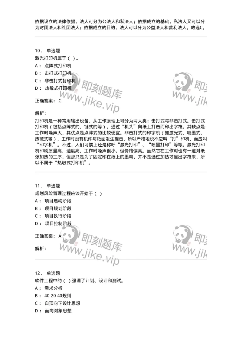1603-2025年军队文职人员招聘考试《档案专业》模拟预测2-137561_军队文职(1)_01.军队文职真题-专业课_（全）版本一（历年真题+章节练习+模拟题）_档案专业(军队文职)_预测模拟_题目+解析