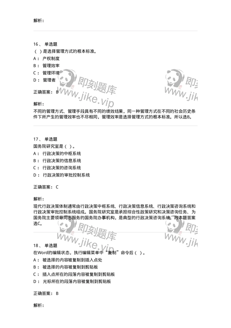 1603-2025年军队文职人员招聘考试《档案专业》模拟预测2-137561_军队文职(1)_01.军队文职真题-专业课_（全）版本一（历年真题+章节练习+模拟题）_档案专业(军队文职)_预测模拟_题目+解析