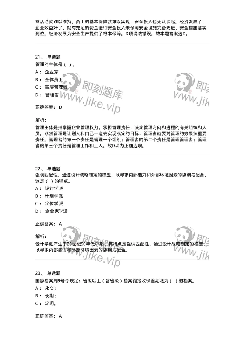 1603-2025年军队文职人员招聘考试《档案专业》模拟预测2-137561_军队文职(1)_01.军队文职真题-专业课_（全）版本一（历年真题+章节练习+模拟题）_档案专业(军队文职)_预测模拟_题目+解析