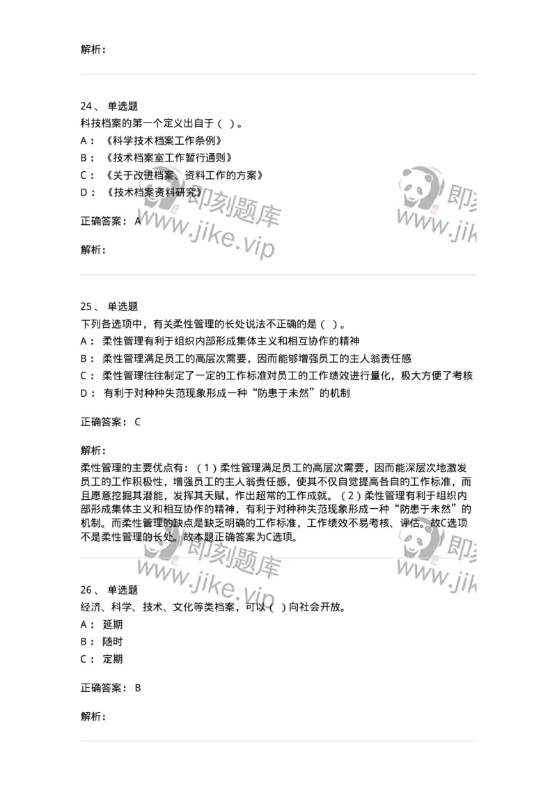 1603-2025年军队文职人员招聘考试《档案专业》模拟预测2-137561_军队文职(1)_01.军队文职真题-专业课_（全）版本一（历年真题+章节练习+模拟题）_档案专业(军队文职)_预测模拟_题目+解析
