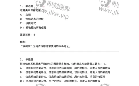 1603-2025年军队文职人员招聘考试《档案专业》模拟预测2-137561_军队文职(1)_01.军队文职真题-专业课_（全）版本一（历年真题+章节练习+模拟题）_档案专业(军队文职)_预测模拟_题目+解析