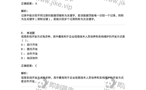 1603-2025年军队文职人员招聘考试《档案专业》模拟预测2-137561_军队文职(1)_01.军队文职真题-专业课_（全）版本一（历年真题+章节练习+模拟题）_档案专业(军队文职)_预测模拟_题目+解析