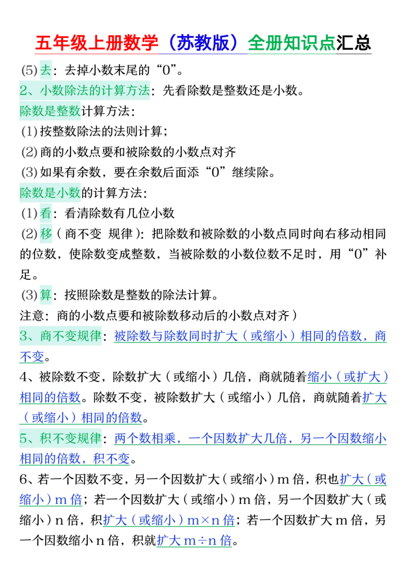 25秋五年级上册数学上册苏教版《全册知识点汇总》_五上数学25秋