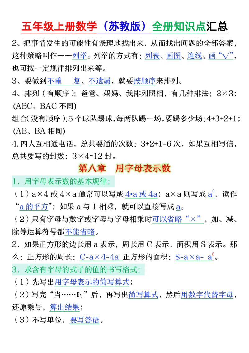 25秋五年级上册数学上册苏教版《全册知识点汇总》_五上数学25秋