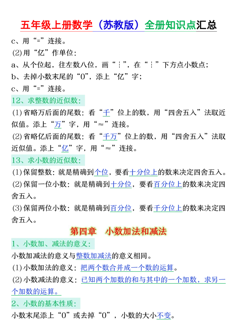 25秋五年级上册数学上册苏教版《全册知识点汇总》_五上数学25秋