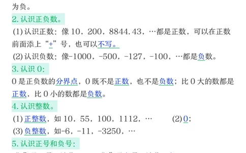 25秋五年级上册数学上册苏教版《全册知识点汇总》_五上数学25秋