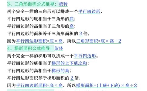 25秋五年级上册数学上册苏教版《全册知识点汇总》_五上数学25秋