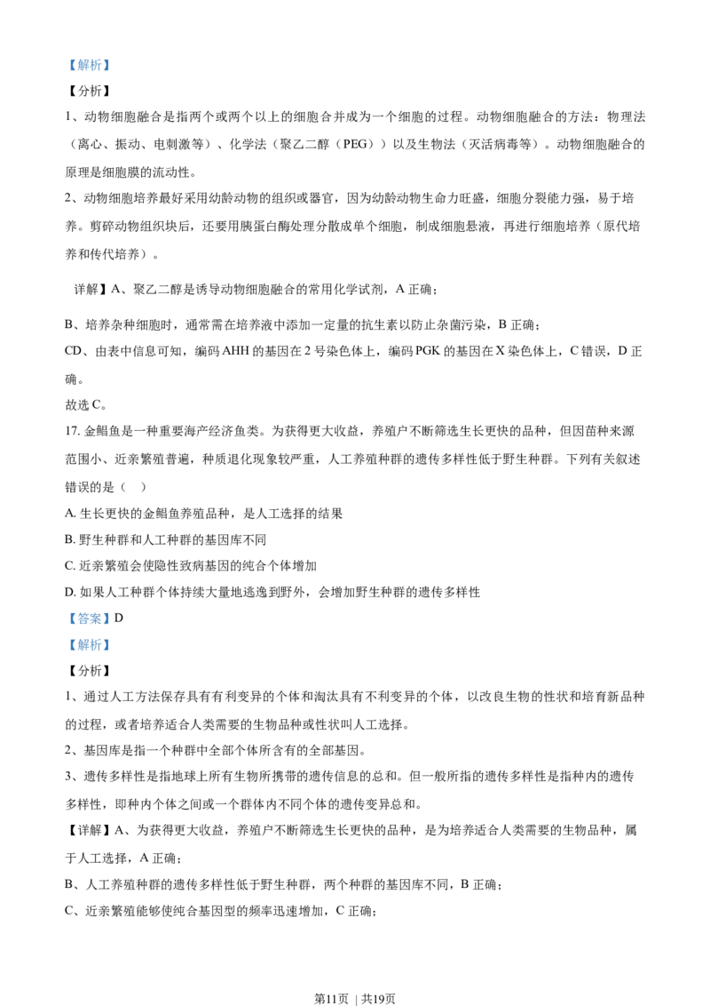 2020年高考生物试卷（海南）（解析卷）_生物历年高考真题_新&middot;Word版2008-2025&middot;高考生物真题_生物（按年份分类）2008-2025_2020&middot;高考生物真题