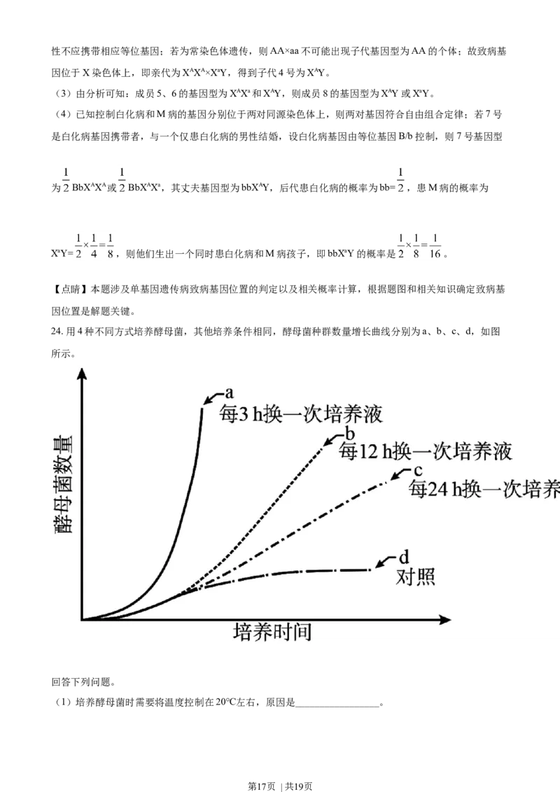 2020年高考生物试卷（海南）（解析卷）_生物历年高考真题_新&middot;Word版2008-2025&middot;高考生物真题_生物（按年份分类）2008-2025_2020&middot;高考生物真题