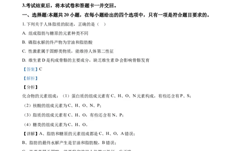 2020年高考生物试卷（海南）（解析卷）_生物历年高考真题_新&middot;Word版2008-2025&middot;高考生物真题_生物（按年份分类）2008-2025_2020&middot;高考生物真题