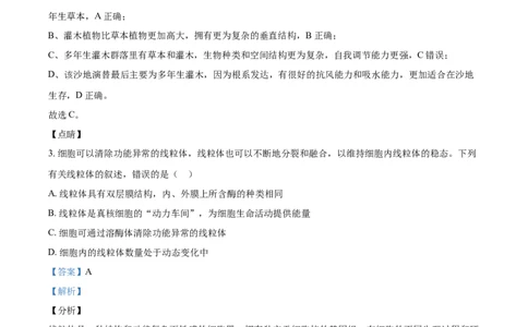 2020年高考生物试卷（海南）（解析卷）_生物历年高考真题_新&middot;Word版2008-2025&middot;高考生物真题_生物（按年份分类）2008-2025_2020&middot;高考生物真题