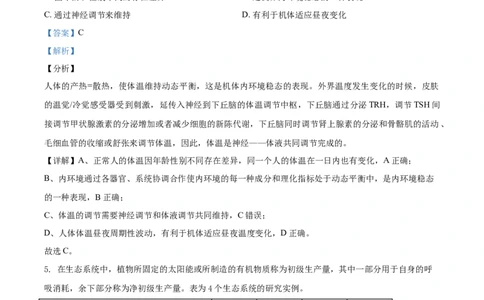 2020年高考生物试卷（海南）（解析卷）_生物历年高考真题_新&middot;Word版2008-2025&middot;高考生物真题_生物（按年份分类）2008-2025_2020&middot;高考生物真题