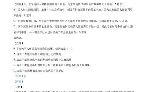 2020年高考生物试卷（海南）（解析卷）_生物历年高考真题_新&middot;Word版2008-2025&middot;高考生物真题_生物（按年份分类）2008-2025_2020&middot;高考生物真题