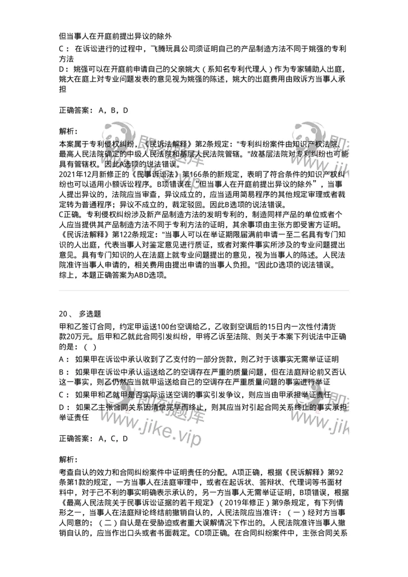 504050108-民事诉讼中的证明-196950_军队文职(1)_01.军队文职真题-专业课_（全）版本一（历年真题+章节练习+模拟题）_法学(军队文职)_章节练习_题目+解析