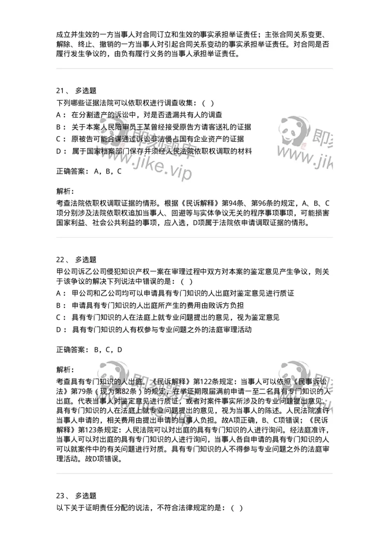 504050108-民事诉讼中的证明-196950_军队文职(1)_01.军队文职真题-专业课_（全）版本一（历年真题+章节练习+模拟题）_法学(军队文职)_章节练习_题目+解析