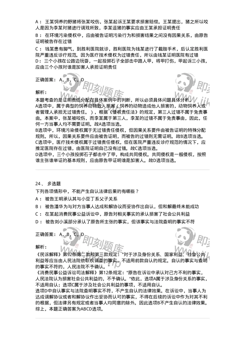 504050108-民事诉讼中的证明-196950_军队文职(1)_01.军队文职真题-专业课_（全）版本一（历年真题+章节练习+模拟题）_法学(军队文职)_章节练习_题目+解析