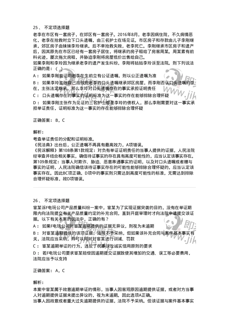 504050108-民事诉讼中的证明-196950_军队文职(1)_01.军队文职真题-专业课_（全）版本一（历年真题+章节练习+模拟题）_法学(军队文职)_章节练习_题目+解析